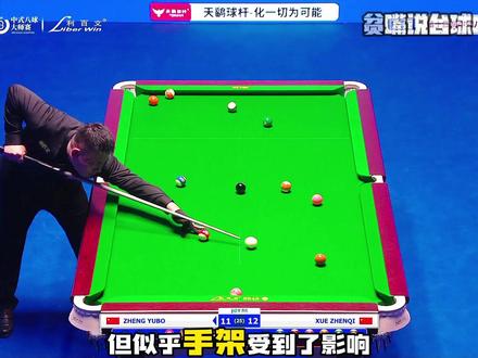 薛珍麒全力以赴 郑宇伯遗憾首败 #台球 #乔氏 #郑宇伯 #薛珍麒 #散装rap