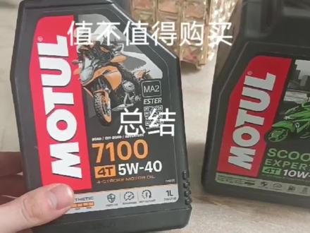 摩特7100机油怎么样?值不值得购买