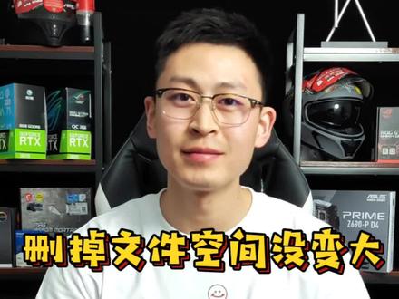 C盘D盘删除文件后磁盘空间没变化?这是有技巧的#电脑 #电脑知识 #零基础 #电脑技巧 #台式机电脑 #笔记本电脑 #删除文件