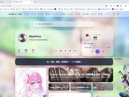 用Next.js+FastAPI搓一个前后端分离的博客 一个前后端分离的高颜值全栈博客,前端 Next.js + React,后端 FastAPI + PostgreSQL,管理面板 Vue-Pure-Admin,全套自己写的自己部署的。
主要功能:
- 毛玻璃毛玻璃风格 UI + 深色模式
- 文章系统(Markdown、目录、进度条、评论区)
- 说说(便利贴风格、弹簧动画、图片灯箱)
- 照片墙(相册分类、扇子展开动画)
- 音乐播放器(MetingJS + 网易云)
- 时光河流归档页(SVG 路径动画 + 横向拖拽)
- 管理后台(全内容管理 + 统计看板)
在线体验:https://boke.hiromu.top
GitHub:https://github.com/Xinghongia/Kirameku
觉得不错的话点个 Star 吧~#Next.js #开源 #博客 #Python #网站