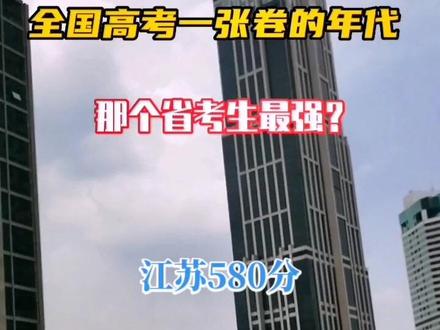 高考全国一张卷,你说谁更强?#苏大强 #江苏高考 #千岛菜花黑高村 @刘德华 @抖音小助手