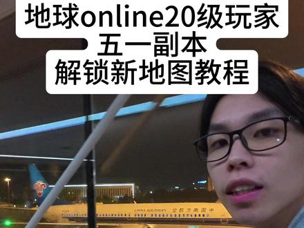 入侵长沙服务器。 #地球online #地球online祝您游戏愉快 #五一 #长沙 #vlog