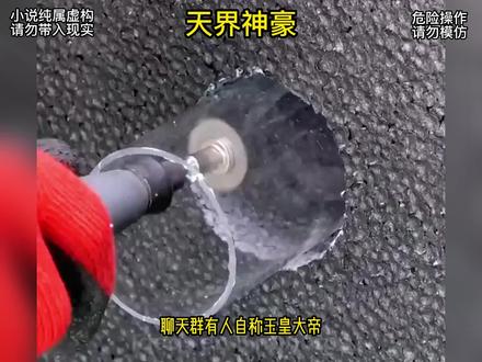 《天界神豪》 #小说推文 #手工diy @DOU+小助手