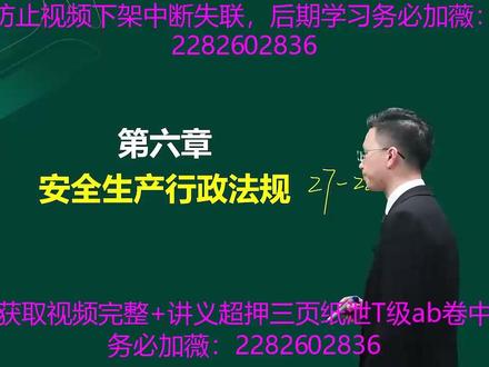 25年注安法规 唐忍 精讲第35讲