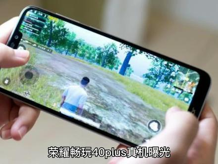 荣耀畅玩40plus真机曝光,这不是荣耀70的后盖设计?