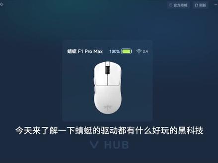 蜻蜓鼠标驱动讲解#蜻蜓 #蜻蜓鼠标 #蜻蜓驱动 #ATK #蜻蜓鼠标宏