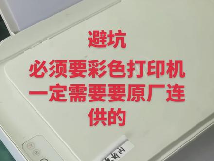 惠普2330打印机报错更换原装墨盒 买的改装墨盒不识别,只能更换原装墨盒了,更换新墨盒记得做校正。#惠普打印机 #家用打印机推荐 #办公打印机 #打印机维修 #菏泽同城