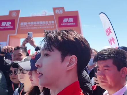 7500公里极限征途,天山脚下赛车轰鸣🚗 案1(简短激动版)
新疆·2026爱跑环塔拉力赛🏁
大漠风沙、引擎轰鸣,现场直接燃炸!
最最最幸运——亲眼见到张艺兴本人!
真人又帅又温柔,心跳直接爆表,激动到说不出话😭✨
这趟新疆之旅,值到爆炸!