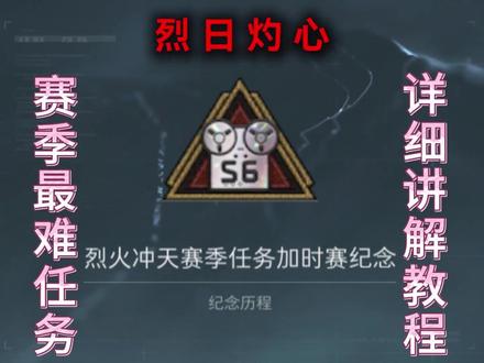 命运契约:烈日灼心 #三角洲行动 #解说教程