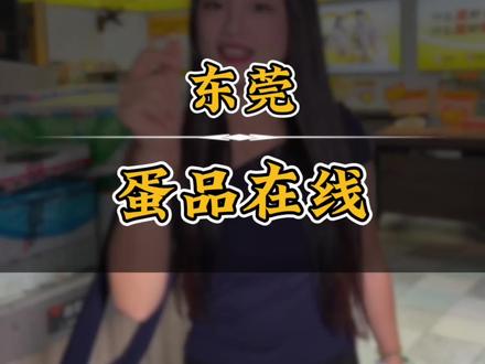 买鸡蛋你就来蛋品在线, 买的划算,吃的安心#蛋品在线找好蛋#强烈推荐#鸡蛋