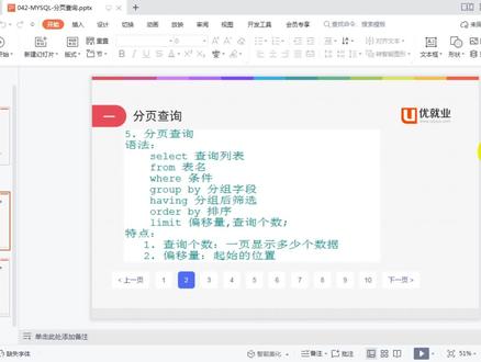 mysql分页查询,limit关键字 #mysql #数据库 #limit