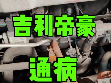 吉利帝豪暖风ptc更换注意事项#新能源汽车#暖风 #ptc #吉利帝豪450ev