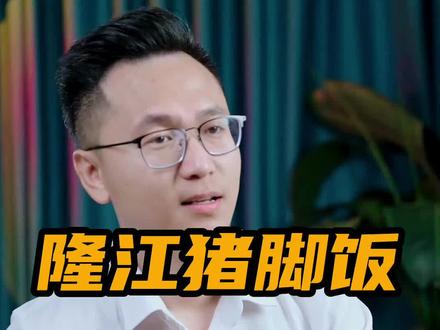 你们当地还有被埋没的美食吗?#广东猪脚饭 #商业思维 #地方美食