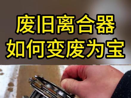 废旧离合器秒变工业的小台灯,这才是真正的变废为宝#创意 #变废为宝 #工业风