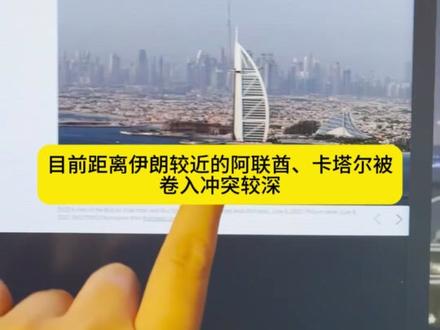 昨夜中东上演反导大战,部分导弹突破反导网 昨夜中东多地上演反导大战,随着伊朗陆续发射弹道导弹打击位于中东的美军基地,中东多个国家理论上也被卷入这场冲突。卡塔尔乌代德空军基地昨晚的反导大战情况,伊朗向乌代德发射多枚弹道导弹,该据点周围的萨德和爱国者PAC3等反导系统实施拦截,多枚拦截弹摧毁空中来袭目标,夜空中释放多次闪光。#全球创作者计划 #伊朗 #美军 #美伊局势 #国际局势