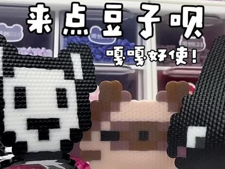 ✨拼豆拼出的立体🐱🐶🐰🐹 #拼豆 #拼豆豆 #拼豆图纸 #拼豆教程 #拼豆日常
图纸来源🍠:@下毛毛雨
创意来源@豌豆是只博美