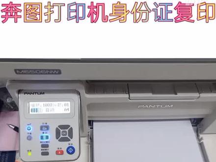 奔图打印机复印身份证方法#打印机
