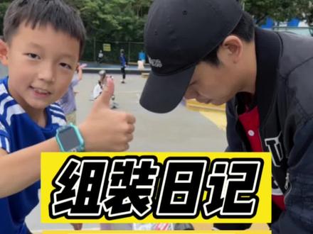 组装日记|深圳小车手换新车👍
#滑板车组装 #key极限滑板车 #深圳极限滑板车 #滑板车 #scooter