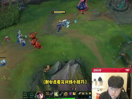 对线的压制力+团战精准的QE释放#zeus #杰斯 #T1宙斯@抖音小助手