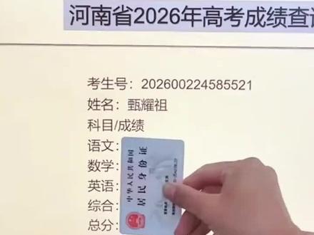 高考成绩查询 清华北大稳了!#高考成绩查询 #高考查分数 #高考成绩查询 #河南高考查分 #高考结果查询