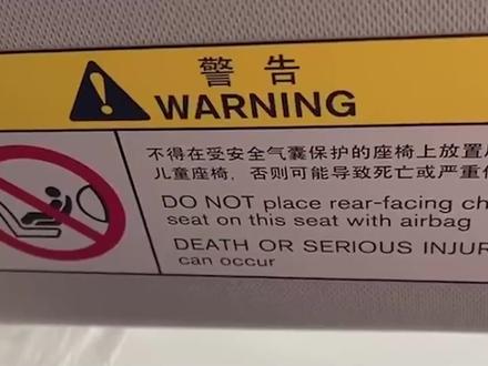 安全座椅反向安装在副驾驶有多危险?