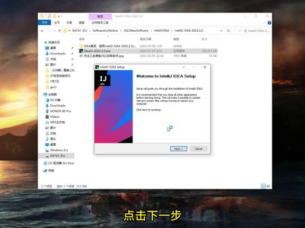 IntelliJ IDEA 2022(Java编程)简体中文永久版的安装教程 #IntelliJ