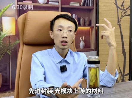 长鑫上市前,存储还能追吗?中报前必看策略! 兆易创新10天暴涨70%后主动发风险公告,PE高达200倍远超行业均值,这剧本像极了当年沪硅3个月翻13倍后中芯上市即暴跌!现在追涨存储,等于帮主力抬轿子!中报是关键分水岭,不及预期就是“杀估值”,超预期才是新一轮起点,存储、AI服务器、算力、光模块CPO、PCB、半导体材料、设备、MLCC,蹭概念的裸泳者终将被淘汰!避开情绪炒作,紧盯有真实业绩、订单支撑的科技核心标的#财经 #大A #深科技 #长电科技 #通富微电