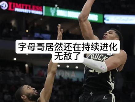 雄鹿战胜尼克斯,字母哥实在是太强了!#字母哥 #雄鹿