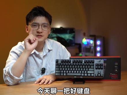 能用137小时的机械键盘是什么存在?ROG游侠RX TKL无线版