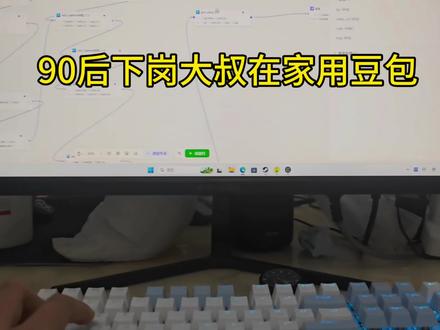 90后下岗大叔每天用豆包日更50张电商详情页 #电商 #干活分享 #AI教程 #知识分享