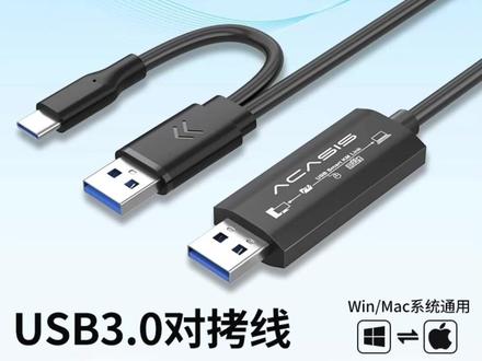 两台电脑共用键鼠传文件超方便MacWindows通用对拷线推荐 #多屏共享 #电脑配件 #办公神器 #文件传输 #数码好物