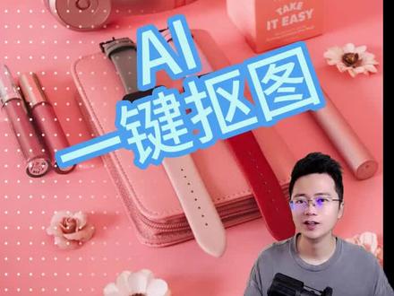 ai设计-一键抠图#ps教程 #设计