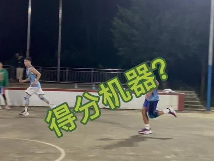 #03 这个水平 能去你们村当外援吗?👀#杨思豪#村ba