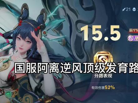 国服阿离逆风顶级发育路全局思路教学#公孙离
