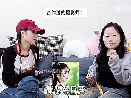 从来没想到有一天白鹿会被zy虐待助理 她是连合作写真的摄影老师都能体谅的人,老师不习惯拍摄时人太多,她就和呵呵两个人去做妆造拍摄,不带其他工作人员,还会在结束时支付额外的💰😭
#白鹿 #奔跑吧 #跑男 #澄清 #叶璃