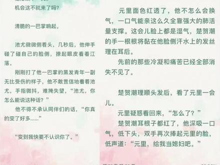 #池尤 #推文 同样的78章,楚二已经喊上了媳妇,池尤还在挨嘴巴子,池尤不行#这该死的求生欲 #被将军掳走后 #望三山