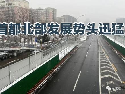 首都北部发展势头迅猛,立汤路快速化改造正酣!
