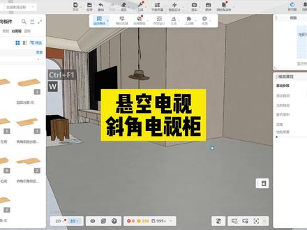 #酷家乐教学 悬空电视斜角柜子制作,还有教门板如何放置,学会了吗铁子们?#全屋定制衣柜橱柜 #装修设计师