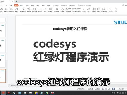 Codesys入门教学–红绿灯程序演示
#plc #codesys #程序员 #每天学习一点点