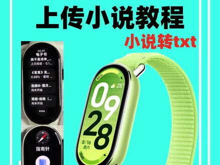 小米手环10如何上传小说?
#小米手环10#小米手环10nfc #小米手环10如何上传小说