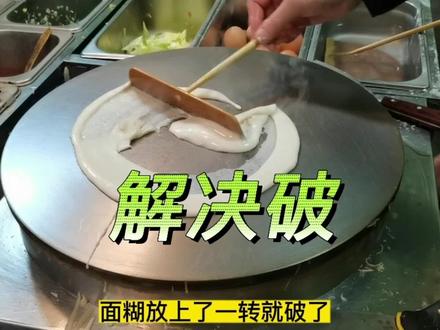 用口诀解决破?一摊就破的看过来 #煎饼果子 #新手入门 #摆摊创业 #小本创业好项目