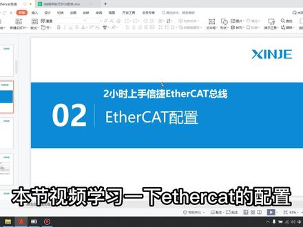 2、信捷PLC ethercat的配置 #plc编程入门教程 #运动控制 #信捷PLC #ethercat总线