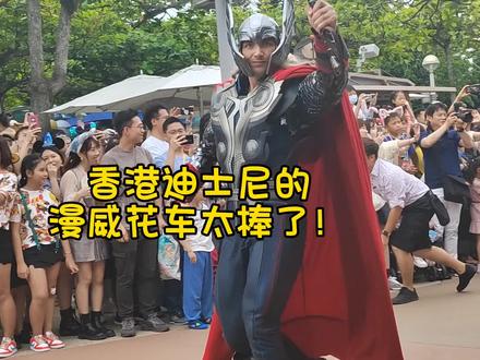 香港迪士尼的漫威复仇者联盟非常非常非常棒! 我跟美国队长击掌了🤩#迪士尼 #漫威 #复仇者联盟 #漫威英雄 #在中国的外国人