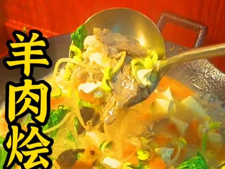 天冷了,多吃羊肉多穿衣!!〃ᝰꫛꫀꪝ 🌼#羊肉烩豆腐#抖音美食创作者