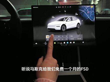 今年免费推送1个月FSD和EAP,赶紧看看你是哪个 据说智能驾驶电脑4是FSD,电脑3是EAP,快去看看你是哪个? #特斯拉FSD #特斯拉EAP #特斯拉自动驾驶 #特斯拉车主