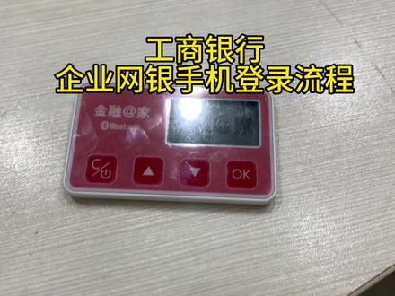 工商银行,企业手机网银转账流程#工商银行 #网银转账 #企业手机银行 #个体户 #公司