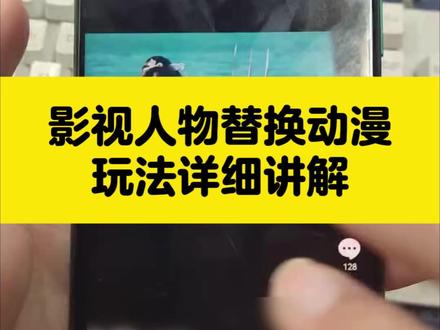 影视人物替换动漫,凡人二创视频详细讲解