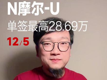 新同学摩尔亮相科创,单签最高28.69万#摩尔线程