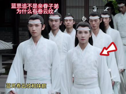 思追不是亲眷子弟为什么有卷云纹和抹额,哪里不对劲