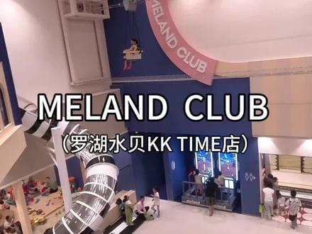 广告-MELAND CLUB,终于也开到深圳罗湖啦,就在水贝KK TIME二楼,赶紧也带上你家宝贝过来体验吧#melandclub #周末去哪玩深圳 #长假灵感攻略 #深圳亲子乐园 #国庆遛娃好去处